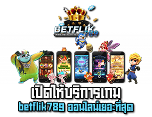 เปิดให้บริการเกม betflik789