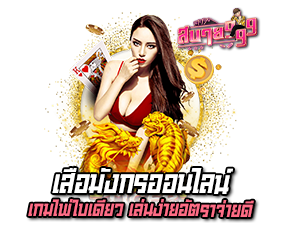 เสือมังกร sabai999