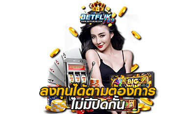 betflik789 ลงทุนได้ตามต้องการ