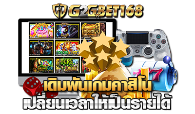 เดิมพันคาสิโน g2gbet