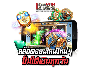 123win88 สล็อตออนไลน์ใหม่ๆ